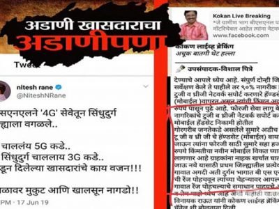 BSNLने सिंधुदुर्गला ४-जी सेवेतून वगळले; अपयशी ठरताच विनायक राऊतांकडून भलतीच अफवा