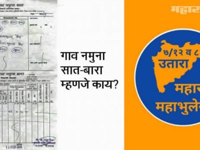 आता सातबारा उताऱ्यावर पतीसोबत पत्नीचेही नाव असणार | राज्य सरकारचा निर्णय