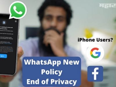 Privacy Policy | Whatsapp, Facebook वर बंदी घाला | व्यापाऱ्यांची केंद्राकडे मागणी Privacy Policy | Whatsapp, Facebook वर बंदी घाला | व्यापाऱ्यांची केंद्राकडे मागणी